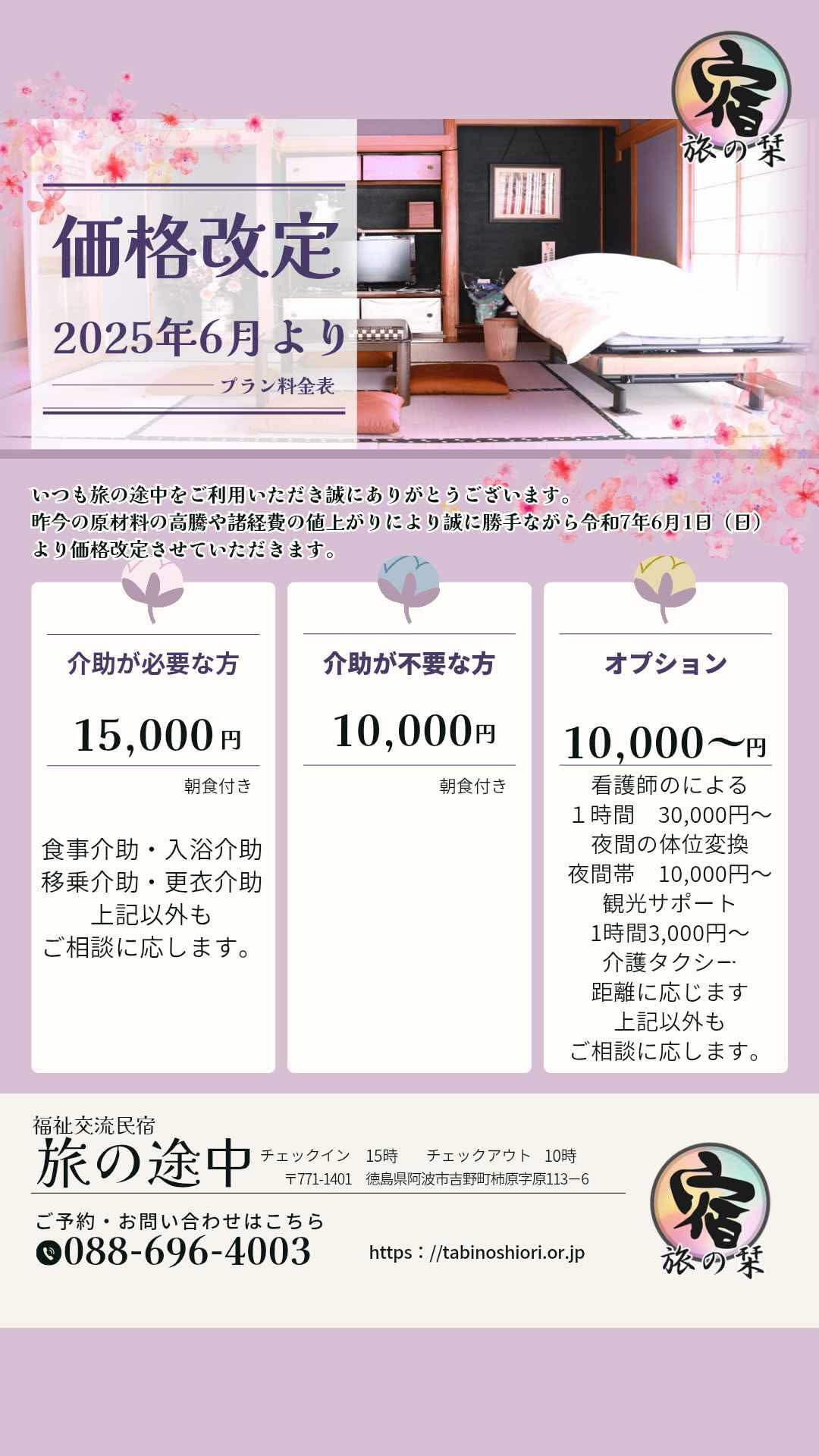 2025年6月料金改定案内